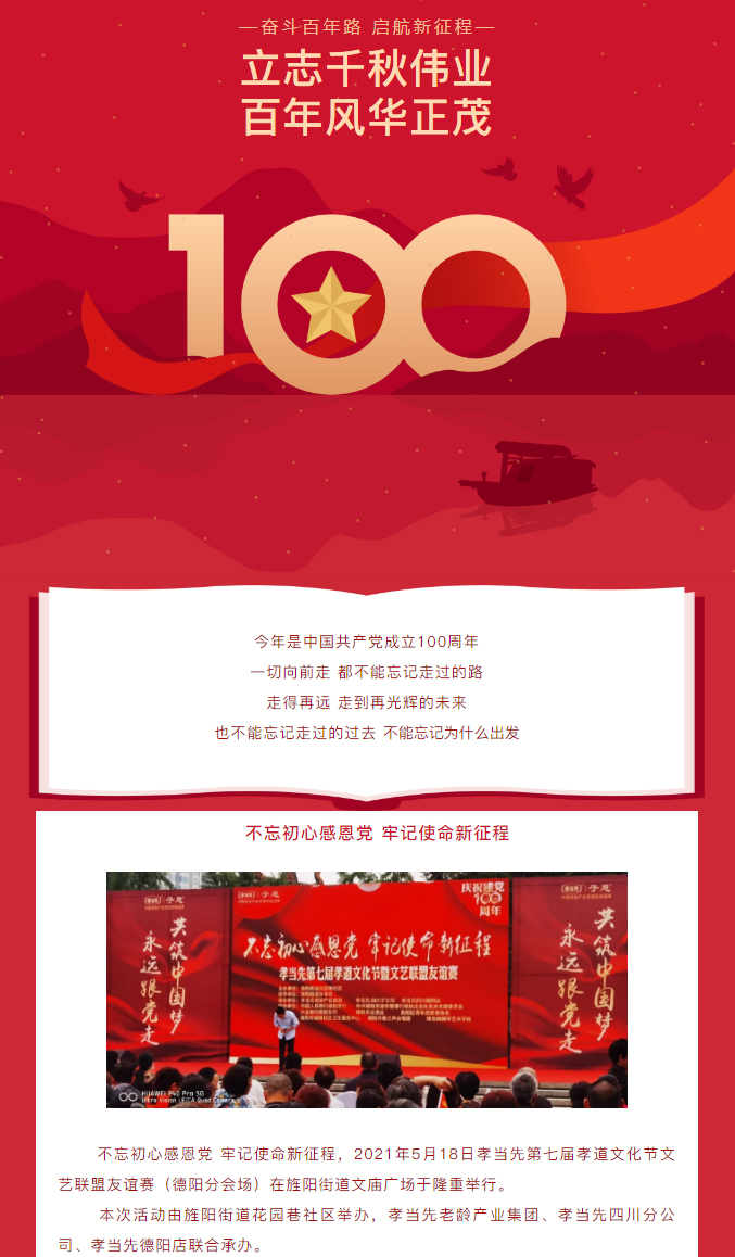 慶建黨100周年！孝當(dāng)先第七屆孝道文化節(jié)文藝聯(lián)盟友誼賽在德陽旌陽隆重舉行