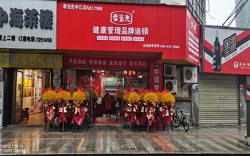 孝當先加盟店